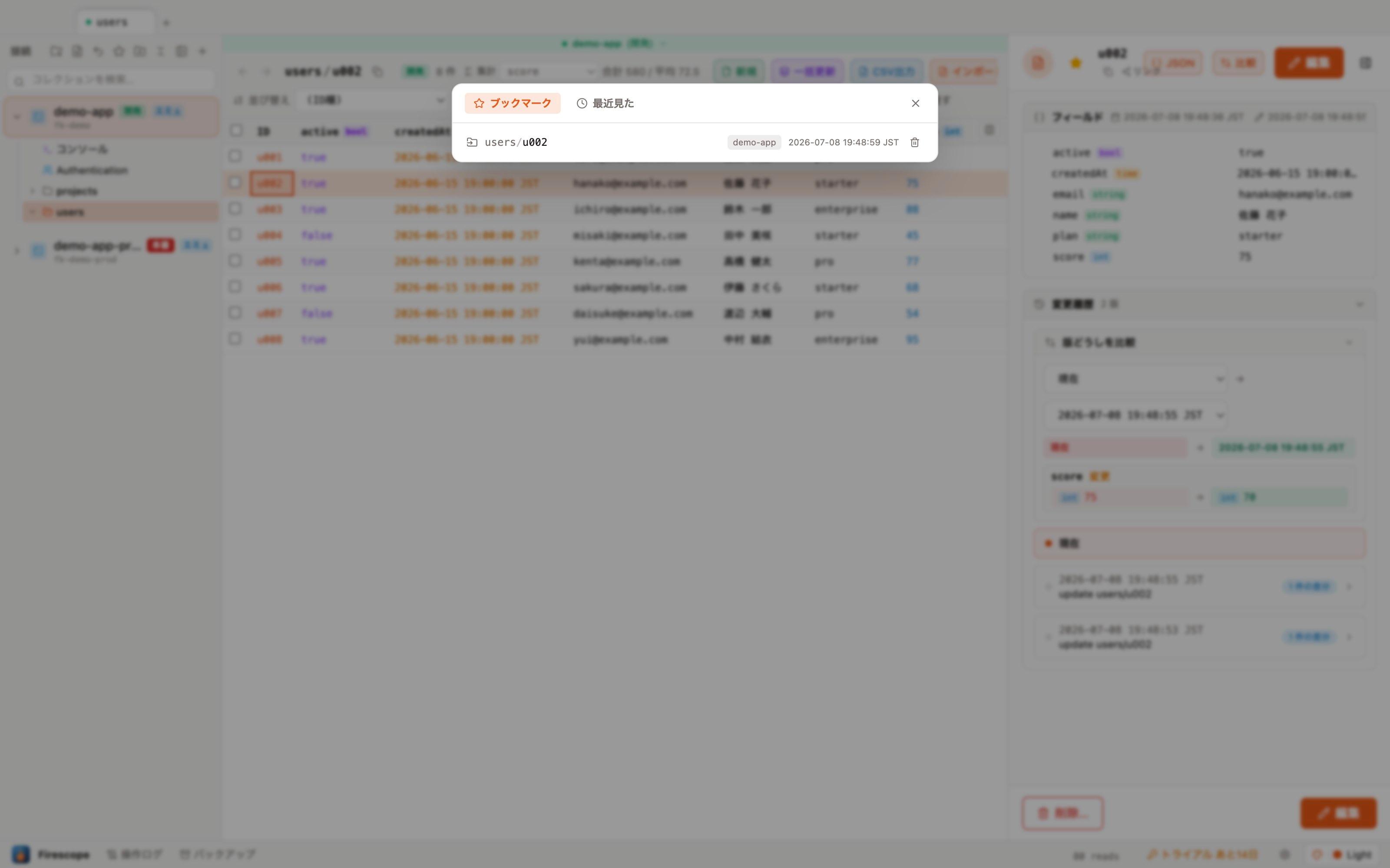 ブックマークと最近見たドキュメントの一覧