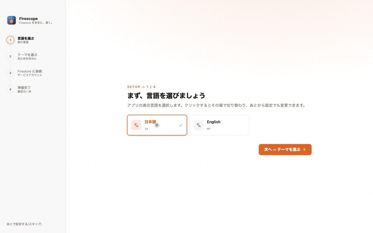 ステップ1: 表示言語の選択(日本語 / English)