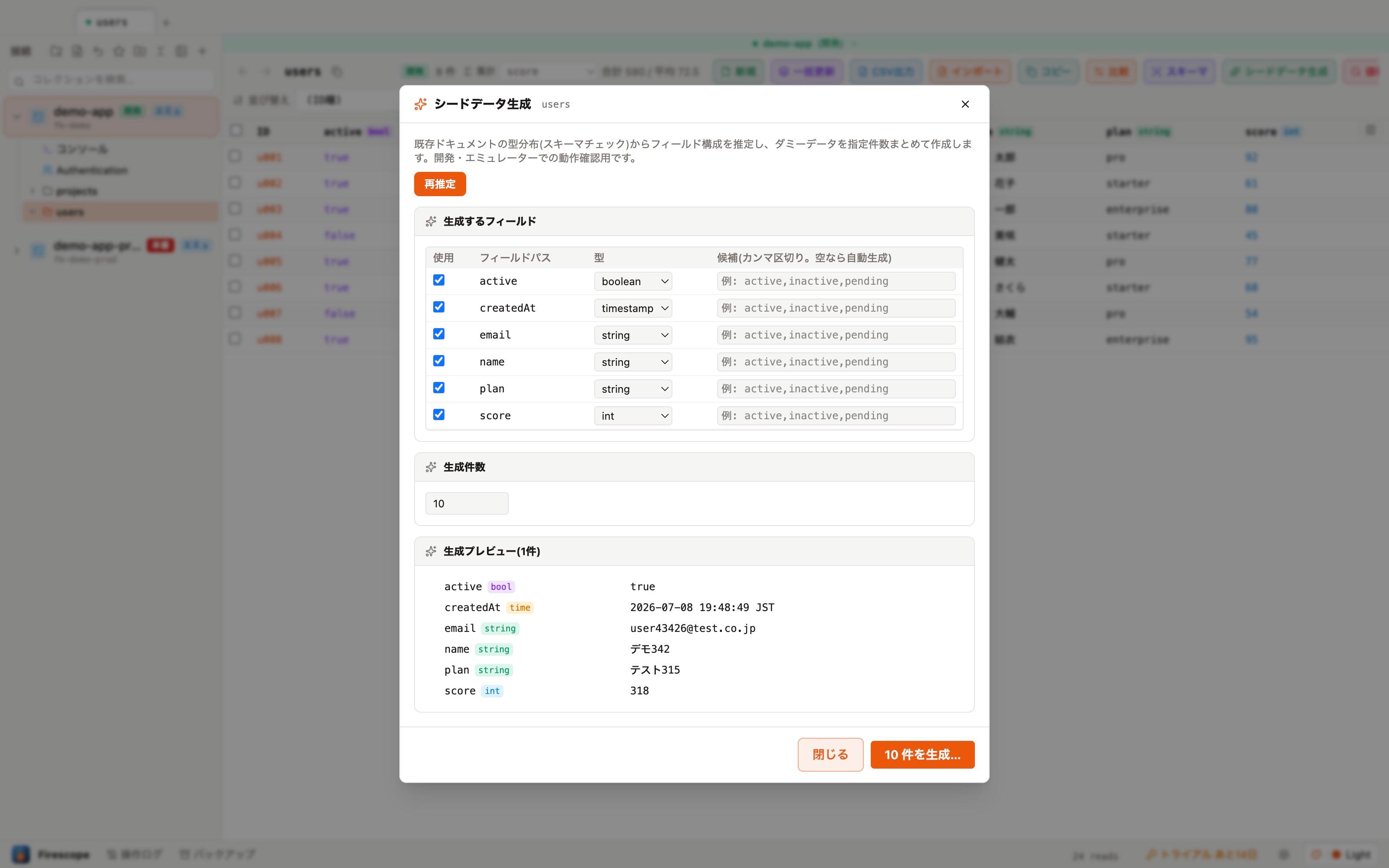 シードデータ生成: 型分布から推定したフィールド構成とプレビュー