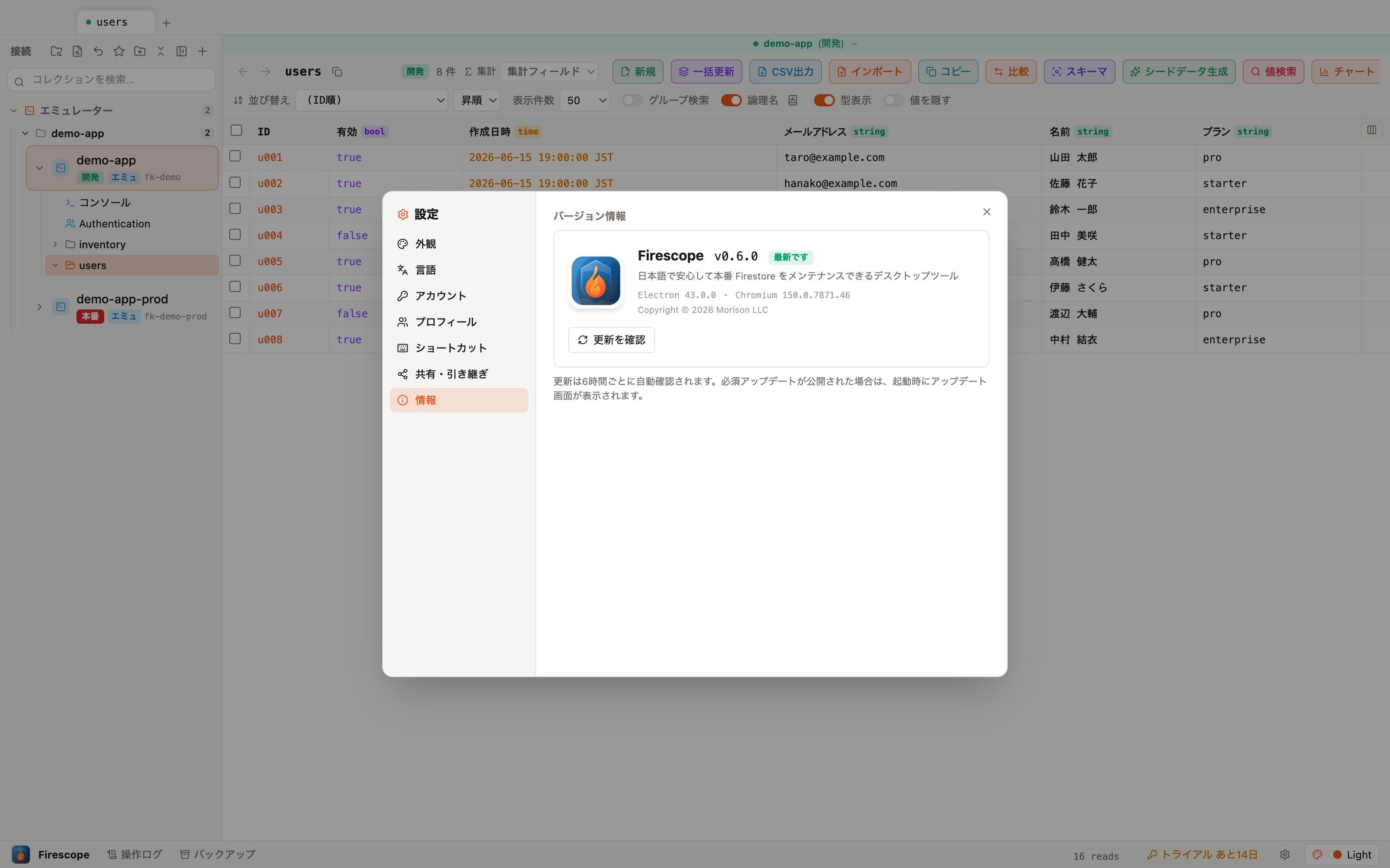 設定 → 情報(バージョンとアップデートの確認)