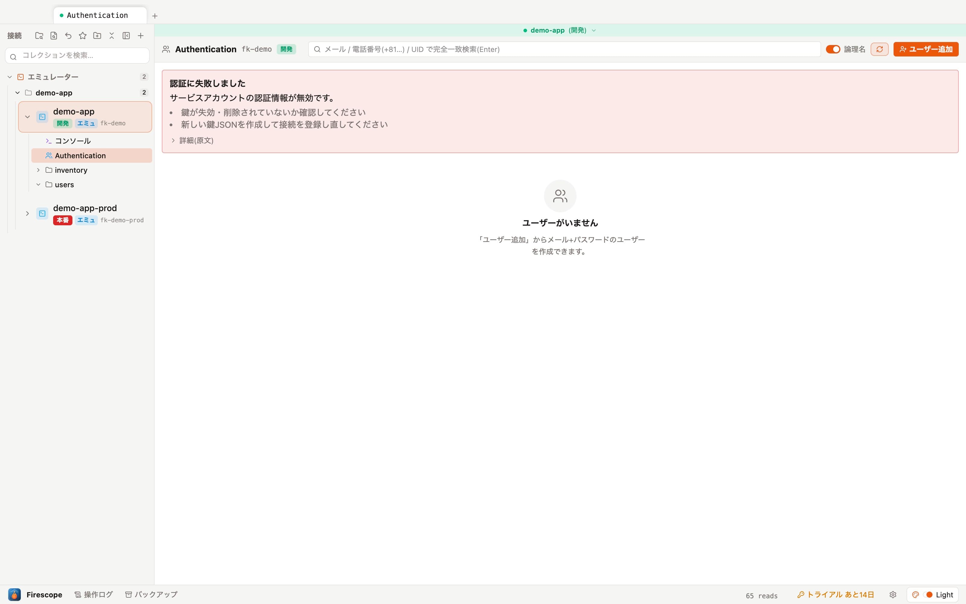 Authentication ユーザーの一覧