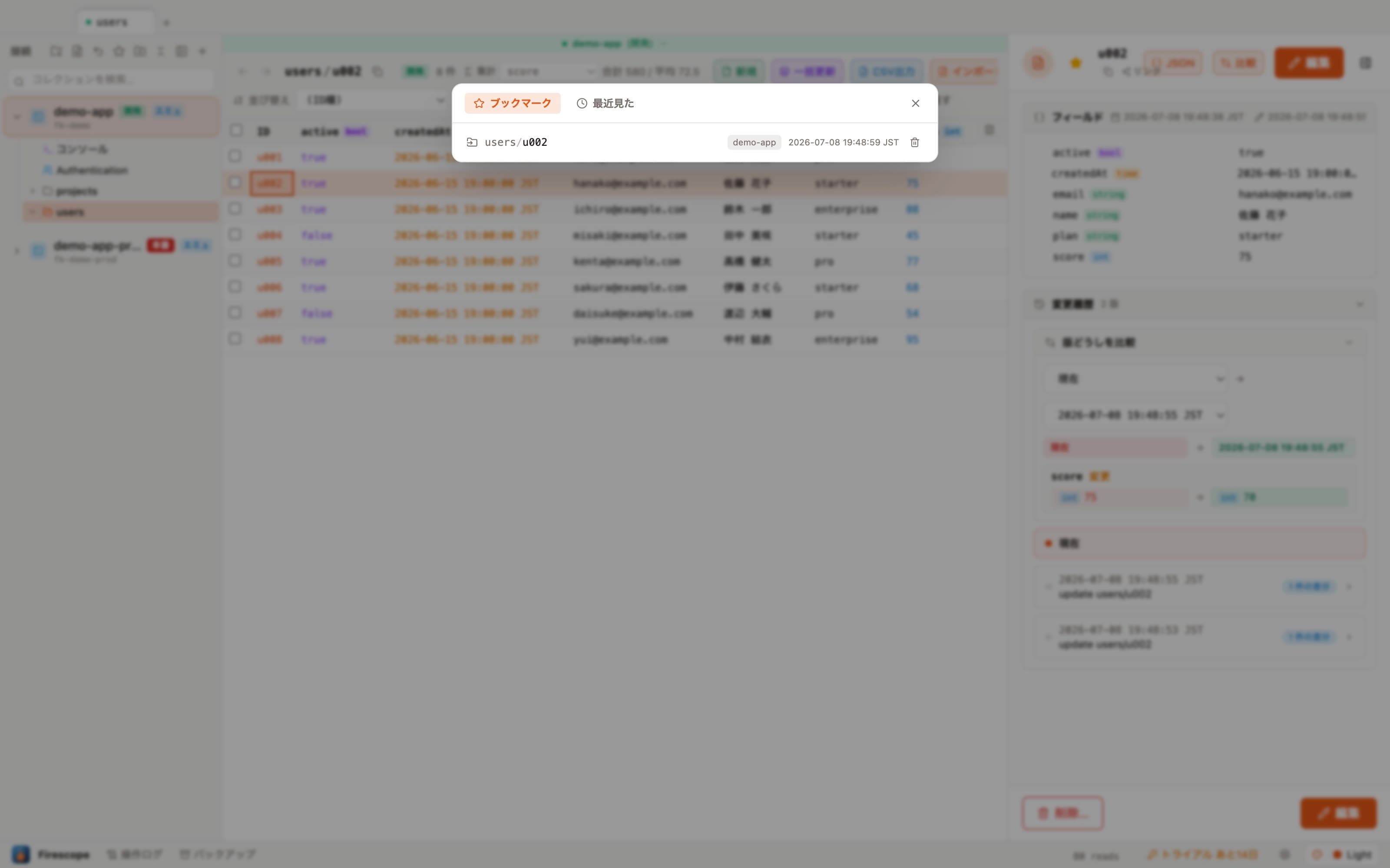 ブックマークと最近見たドキュメントの一覧
