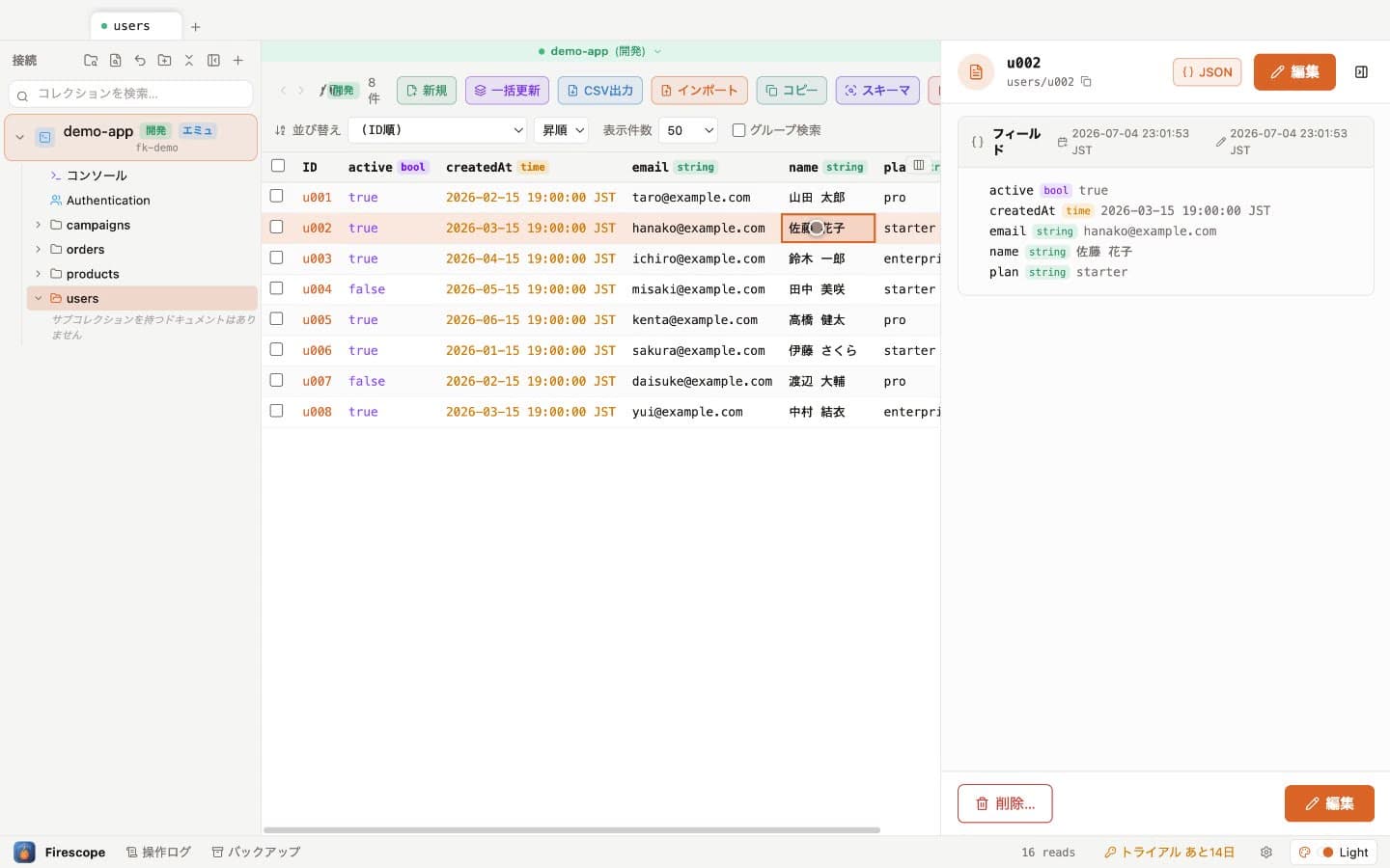 型注釈つきのグリッド。行をクリックすると右パネルに詳細が表示される