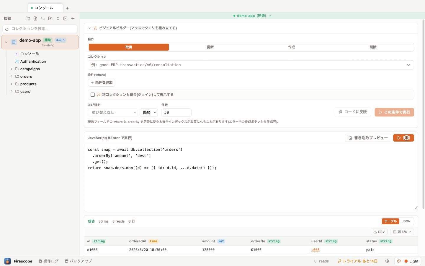 JSでクエリを書いて実行。結果は表になり、CSV / JSON でコピーできる