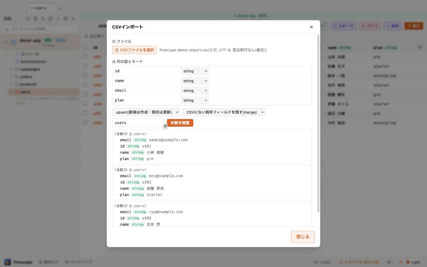 CSVインポートのウィザード。列の型とモードを確認し、件数プレビューのあと実行