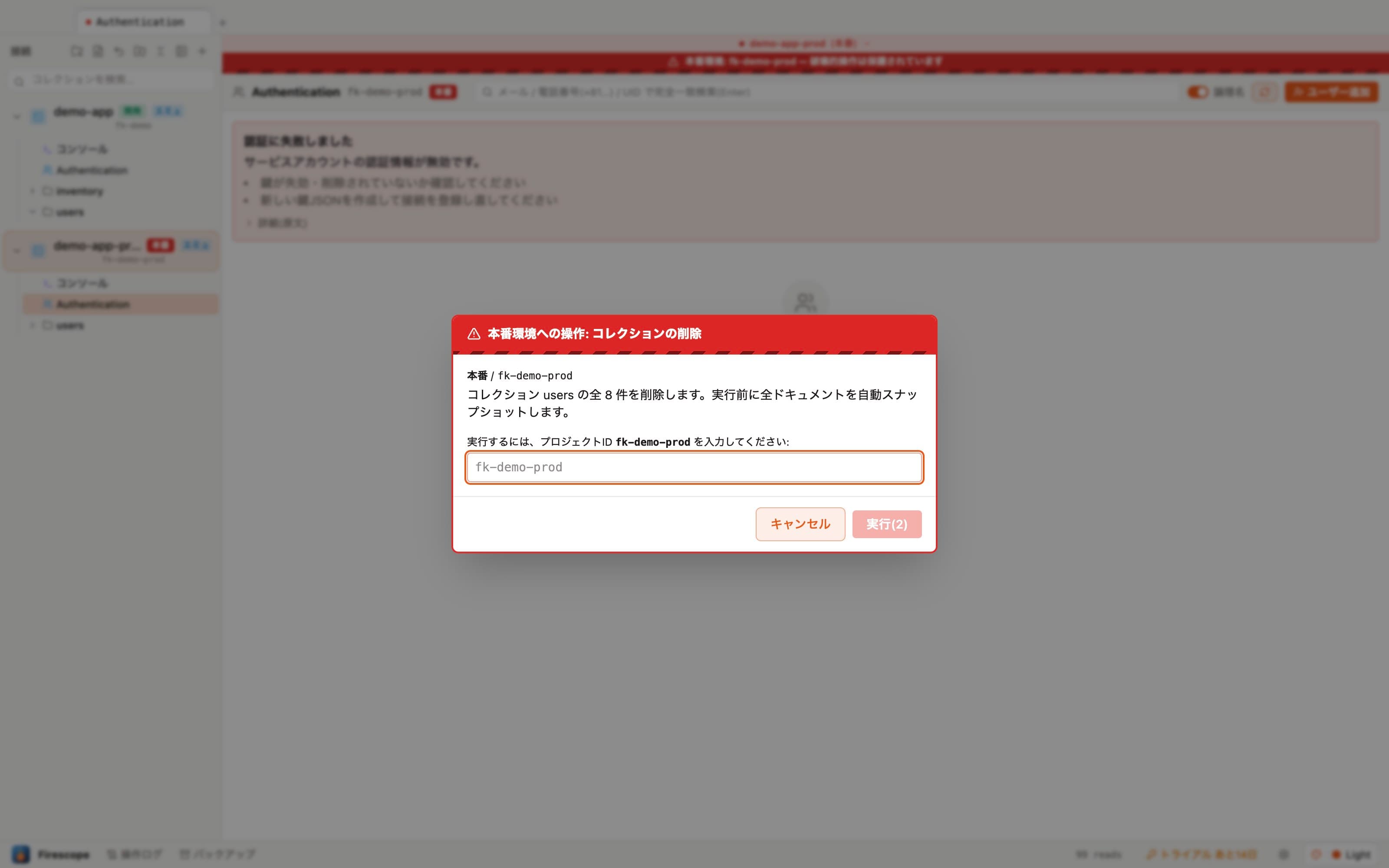 本番ガード: プロジェクトIDを入力しないと削除を実行できない