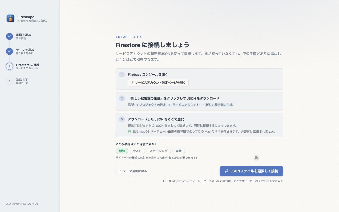 ステップ3: 接続方法を選ぶ(Google / サービスアカウント / エミュレーター)