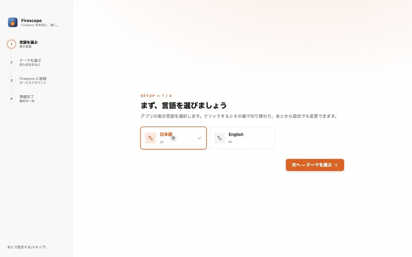 ステップ1: 表示言語の選択(日本語 / English)
