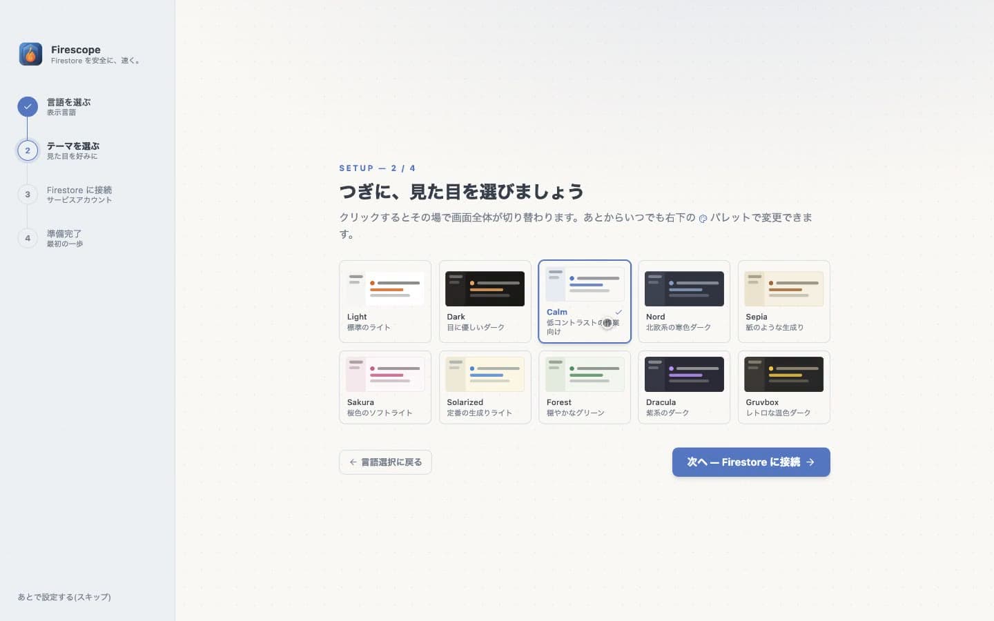 ステップ2: テーマの選択(10種類からその場で切り替え)