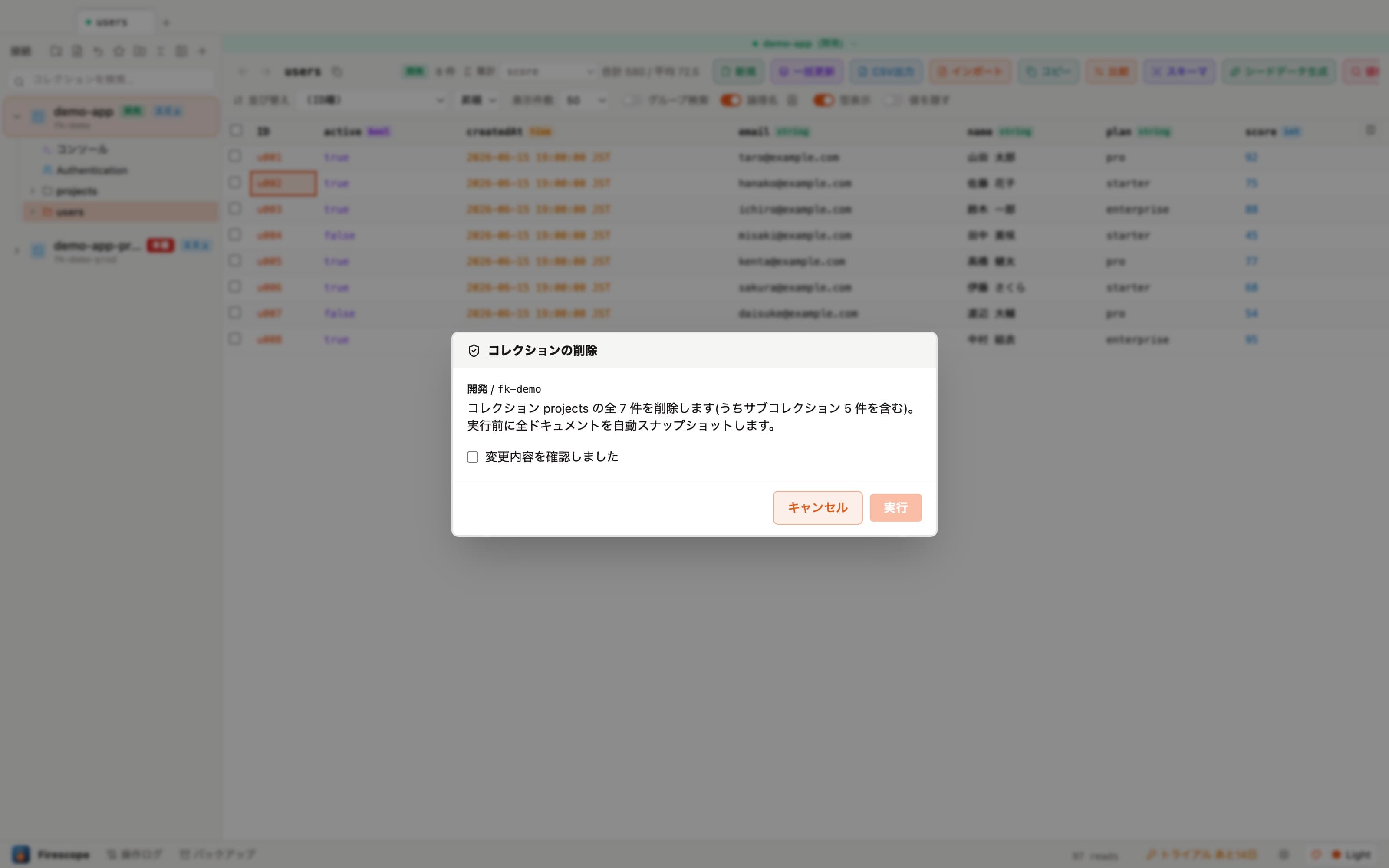 コレクション削除の確認(サブコレクションを含む件数を明示)
