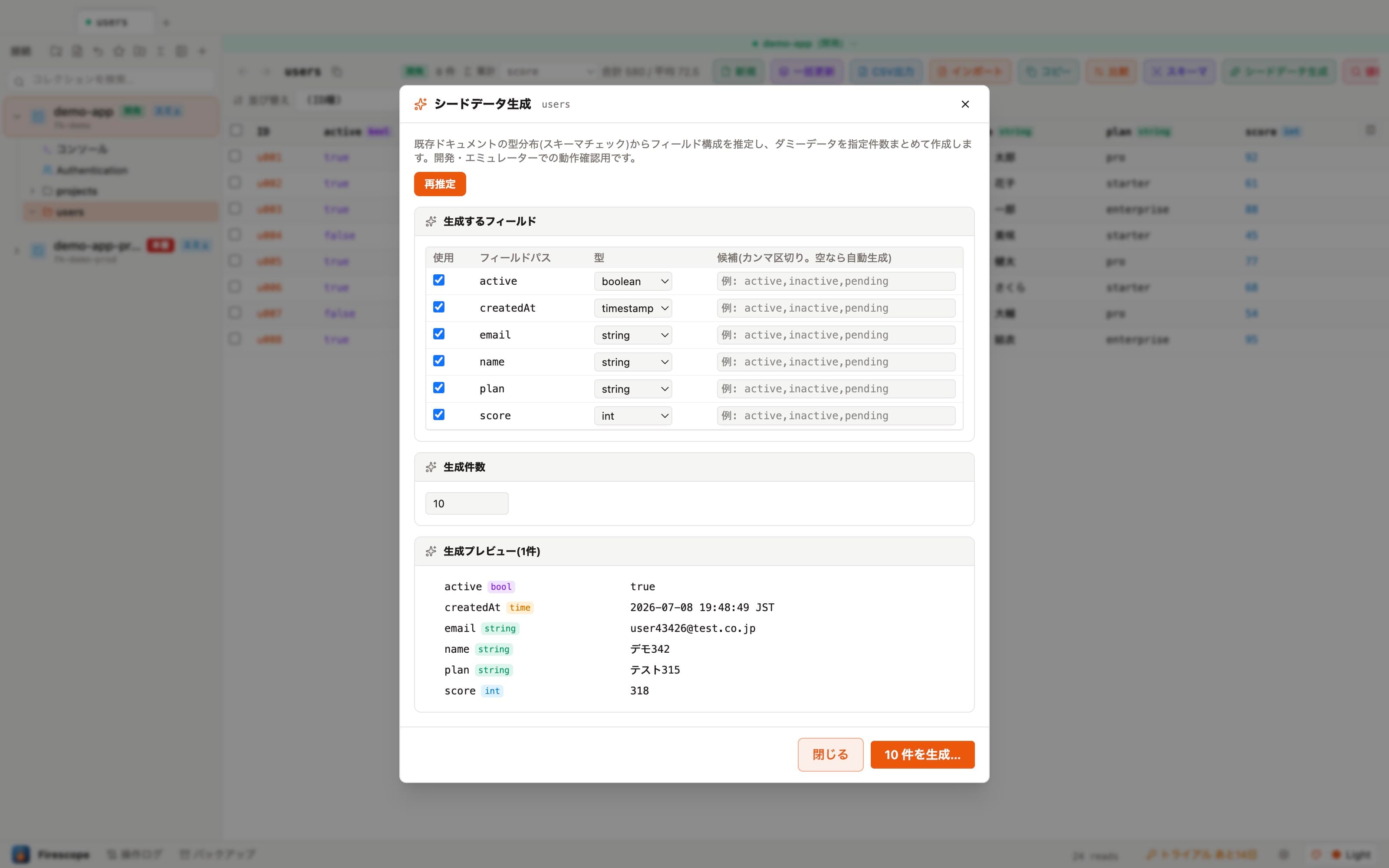 シードデータ生成: 型分布から推定したフィールド構成とプレビュー
