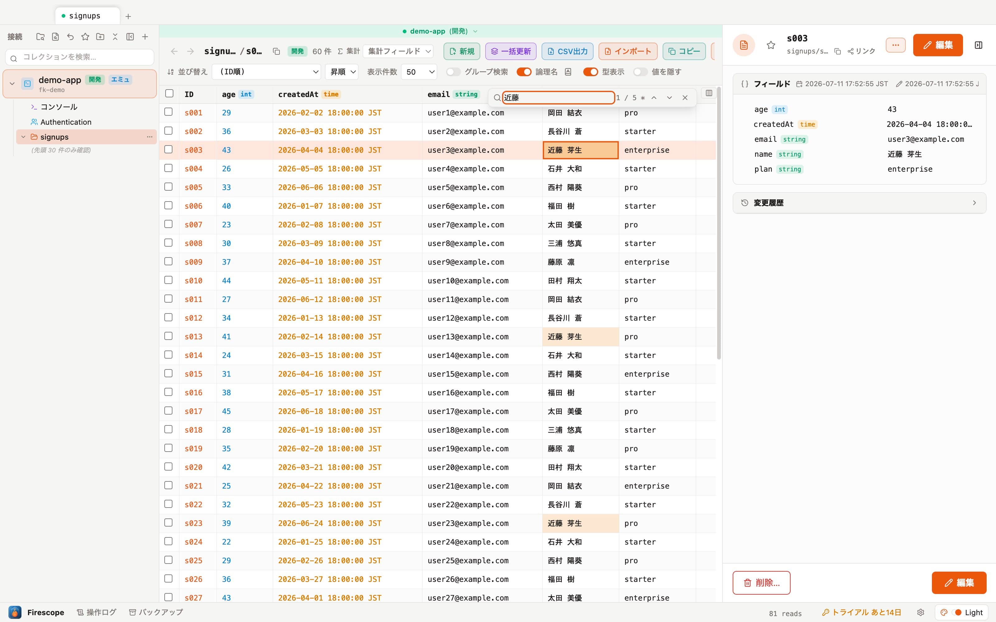 テーブル内検索(⌘F)。ヒットが琥珀色にハイライトされ、Enter で順に移動