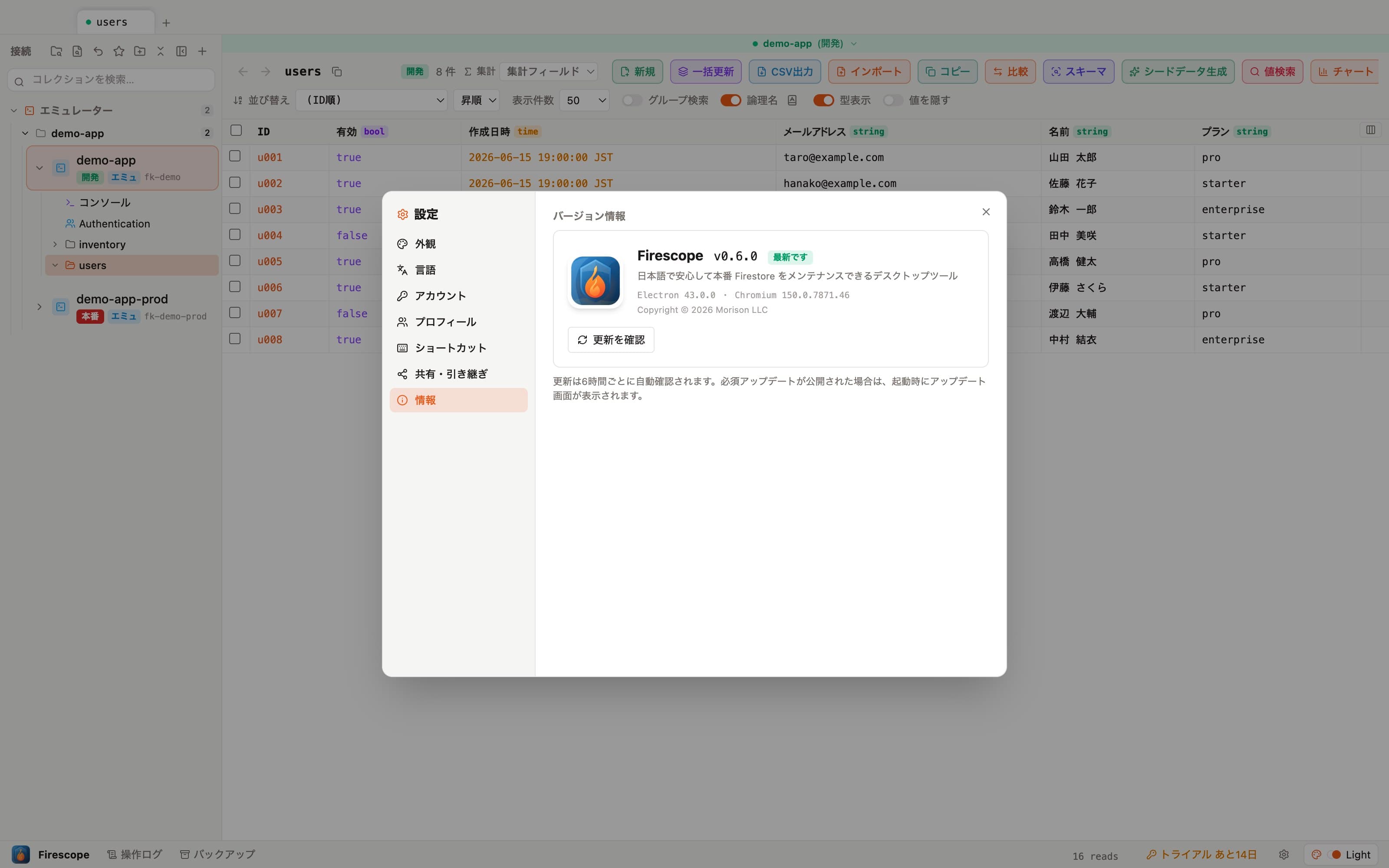 設定 → 情報(バージョンとアップデートの確認)